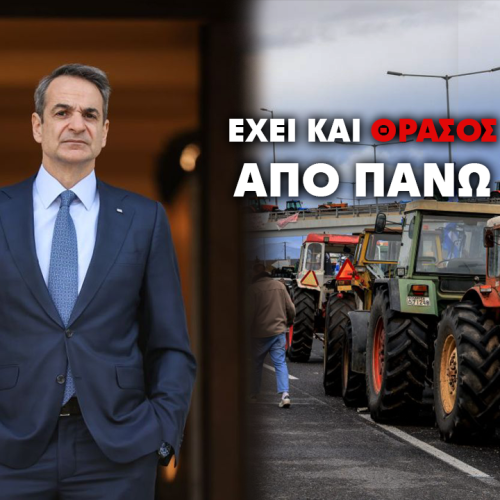 Κουνάει το χέρι στους αγρότες ο Κυριάκος Μητσοτάκης