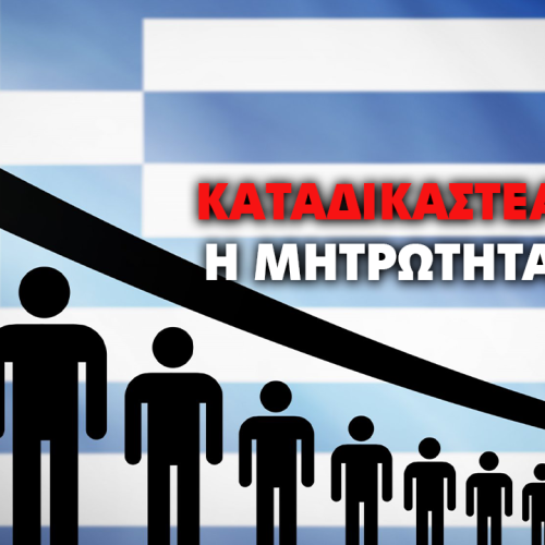 «ΚΑΤΑΔΙΚΑΣΤΕΑ» Η ΜΗΤΡΟΤΗΤΑ –  ΠΩΣ ΝΑ ΛΥΘΕΙ ΤΟ ΔΗΜΟΓΡΑΦΙΚΟ ΟΤΑΝ ΟΙ ΕΡΓΑΖΟΜΕΝΕΣ ΔΙΩΚΟΝΤΑΙ ΕΠΕΙΔΗ ΕΜΕΙΝΑΝ ΕΓΚΥΕΣ;