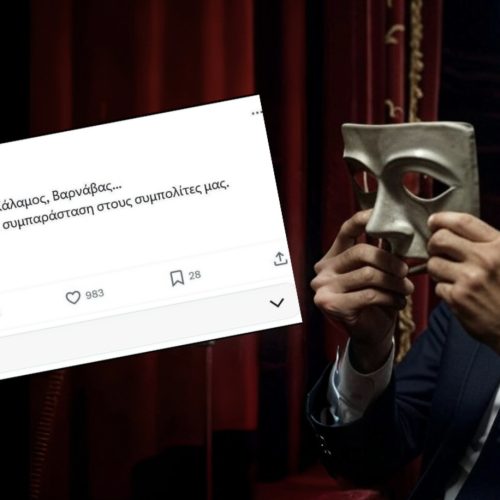 ΜΗΤΣΟΤΑΚΗ ΜΕΓΑ ΥΠΟΚΡΙΤΗ ΚΟΙΤΑ ΤΙ ΞΕΘΑΨΑΜΕ!