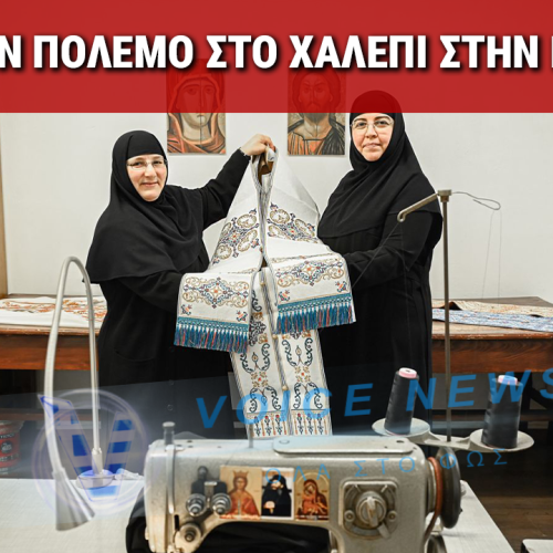 ΣΥΓΚΛΟΝΙΣΤΙΚΟ: 10 μοναχές από το Χαλέπι στη Βέροια – Δείτε πώς ξαναχτίζουν τη ζωή τους μετά τη φρίκη του πολέμου!