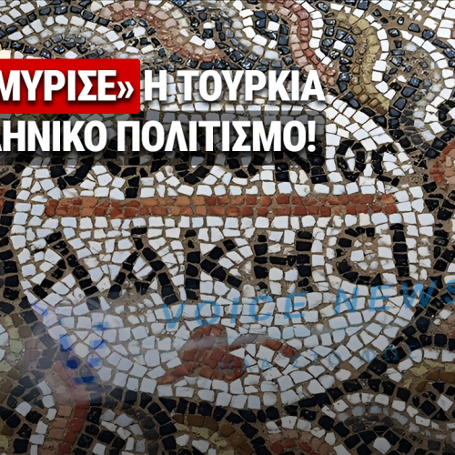 «Πλημμύρισε» με ελληνικό πολιτισμό η Τουρκία – Ακόμα ένα αρχαίο ελληνικό μωσαϊκό βρέθηκε σε τουρκικό χώρο