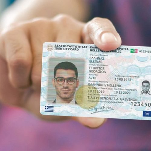 Μέχρι πότε ισχύουν οι «κλασικές» ταυτότητες;