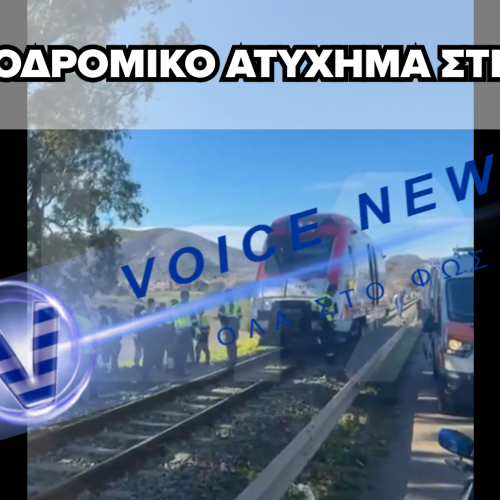 ΝΕΟ ΣΙΔΗΡΟΔΡΟΜΙΚΟ ΑΤΥΧΗΜΑ ΣΤΗΝ ΙΣΠΑΝΙΑ – ΣΥΓΚΡΟΥΣΗ ΤΡΕΝΟΥ ΜΕ ΓΕΡΑΝΟ