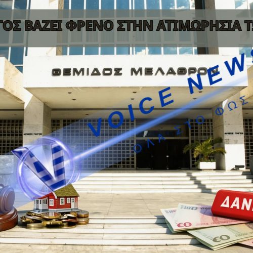 ΤΟ ΤΕΛΟΣ ΤΗΣ ΑΤΙΜΩΡΗΣΙΑΣ ΤΩΝ ΤΡΑΠΕΖΩΝ ΜΕ ΑΠΟΦΑΣΗ ΤΟΥ ΑΡΕΙΟΥ ΠΑΓΟΥ