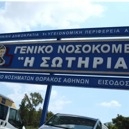 Σοβαρή καταγγελία για το νοσοκομείο «Σωτηρία»: «Έκαψαν τα δείγματα εξετάσεων»