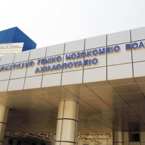 Βόλος: Δωρεά αξίας 75.000 ευρώ έκανε πολίτης στο «Αχιλλοπούλειο» νοσοκομείο