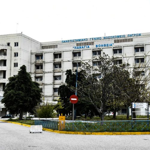 ΠΑΝΕΠΙΣΤΗΜΙΑΚΟ ΓΕΝΙΚΟ ΝΟΣΟΚΟΜΕΙΟ ΠΑΤΡΩΝ