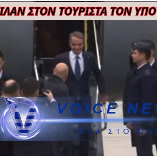 ΟΙ ΤΟΥΡΚΟΙ ΕΣΤΕΙΛΑΝ ΣΤΟΝ ΤΟΥΡΙΣΤΑ ΤΟΝ ΥΠΟΥΡΓΟ ΤΟΥΡΙΣΜΟΥΤο κείμενο της παραγράφου σας - 1