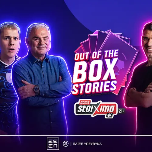 Πρεμιέρα για το “Out of the Box Stories” του Pamestoixima.gr με πρώτο καλεσμένο τον Κώστα Κατσουράνη (vid.) – Unboxing, ιστορίες και αναμνήσεις από το Παγκόσμιο με τον Χρήστο Σωτηρακόπουλο και τον Madney