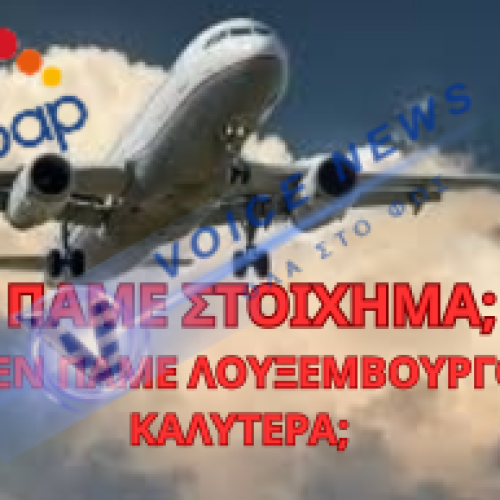 Γιατί ΟΠΑΠ και ΜΕΤΛΕΝ αναχωρούν για Λουξεμβούργο- Ετσι είναι το success story?  ( πίνακας σύγκρισης )