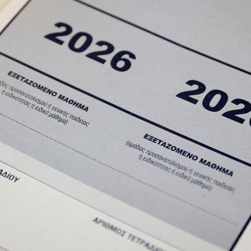 Πανελλαδικές 2026: Σε Λατινικά, Χημεία και πληροφορική εξετάζονται σήμερα οι υποψήφιοι των ΓΕΛ