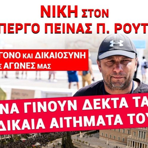 «Συγκέντρωση υποστήριξης για τον Πάνο Ρούτσι την Κυριακή»