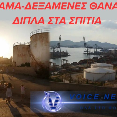 Πέραμα: Οι δεξαμενές ωρολογιακή βόμβα  παραμένουν δίπλα σε κατοικίες – Οι κίνδυνοι και οι ευθύνες