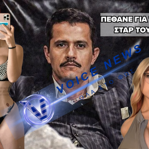 Μια… «σταρ» του Onlyfans πρόδωσε τον Ελ Μέντσο;