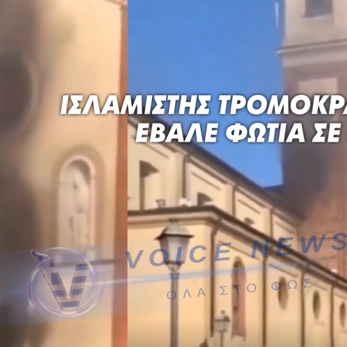 Η ΕΥΡΩΠΗ ΑΥΤΟΚΤΟΝΗΣΕ! ΑΜΕΤΡΗΤΕΣ ΟΙ ΕΠΙΘΕΣΕΙΣ ΛΑΘΡΟΜΕΤΑΝΑΣΤΩΝ ΣΕ ΧΡΙΣΤΙΑΝΙΚΕΣ ΕΚΚΛΗΣΙΕΣ! (ΒΙΝΤΕΟ)