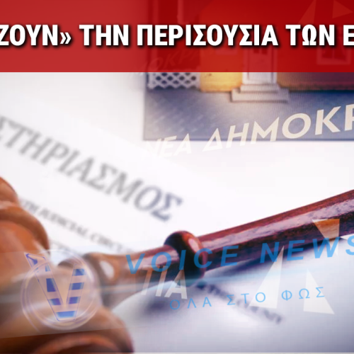 Η κυβέρνηση των πλειστηριασμών – Ξεπουλάνε την περιουσία των Ελλήνων χωρίς ντροπή!
