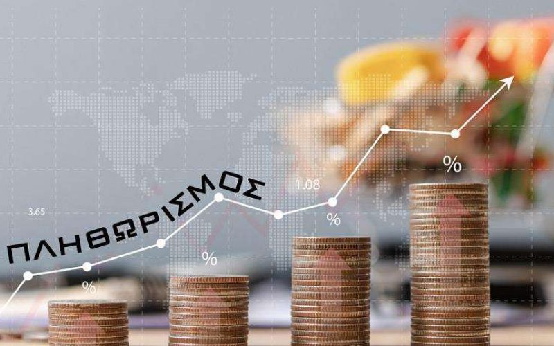 Τράπεζα της Ελλάδος: Στο 3,8% προβλέπει τον πληθωρισμό στην Ελλάδα το 2026 – Αποκλιμάκωση από το 2027
