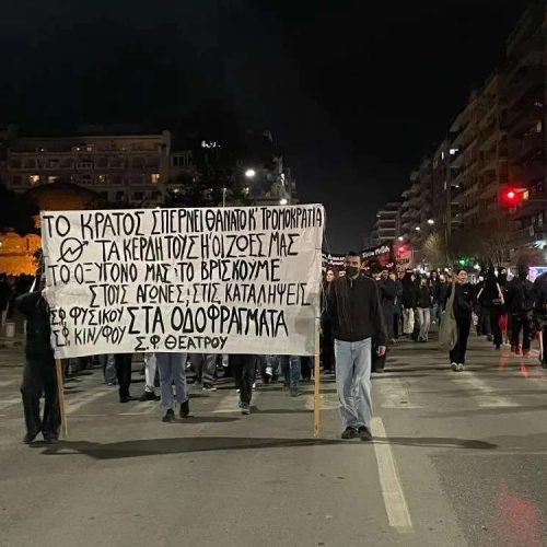 Θεσσαλονίκη: Ολοκληρώθηκε η πορεία για τα Τέμπη – Στους δρόμους φοιτητές και εργαζόμενοι