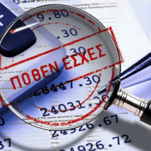 «Πόθεν Εσχες» – Παράταση στην υποβολή των δηλώσεων