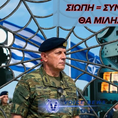 ΣΙΩΠΗ = ΣΥΝΕΝΟΧΗ; ΘΑ ΜΙΛΗΣΕΙΣ; - 1