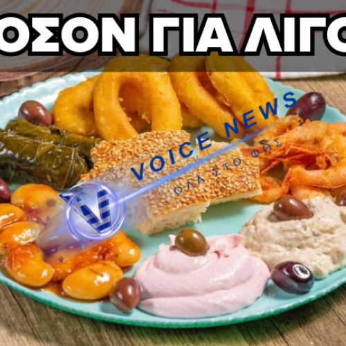 ΚΑΘΑΡΑ ΔΕΥΤΕΡΑ ΓΙΑ ΛΙΓΟΥΣ – ΑΠΛΗΣΙΑΣΤΟ ΤΟ ΓΙΟΡΤΙΝΟ ΤΡΑΠΕΖΙ