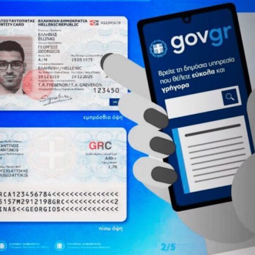 Προσωπικός Αριθμός: Δελτίο Τύπου από τον Ιερό Σύνδεσμο Κληρικών Ελλάδος