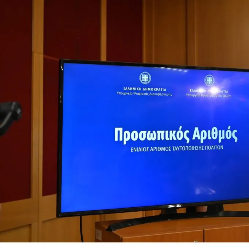 «ΜΕ ΤΟ ΖΟΡΙ!» – Ο Προσωπικός Αριθμός θα σου «ΦΟΡΤΩΝΕΤΑΙ» στην ταυτότητα χωρίς επιλογή! (ΒΙΝΤΕΟ)