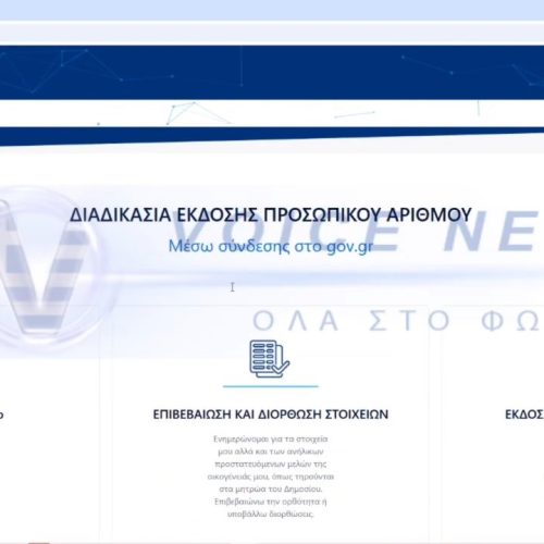 ΕΡΜΑΙΟ ΣΤΟΥΣ ΧΑΚΕΡ ΤΟ SITE ΤΟΥ ΠΡΟΣΩΠΙΚΟΥ ΑΡΙΘΜΟΥ; (ΒΙΝΤΕΟ)
