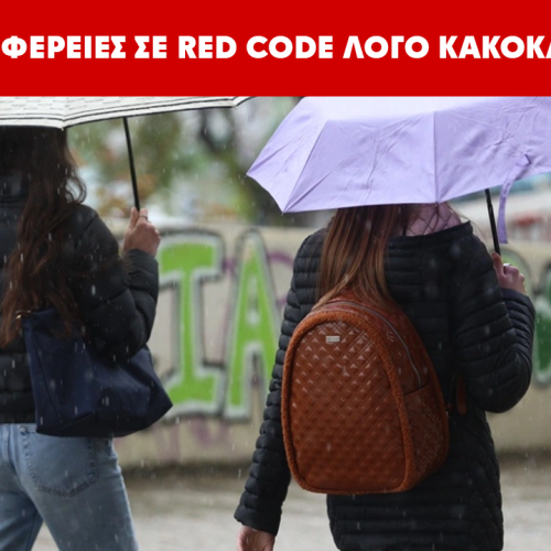 Ποιες περιφέρειες της χώρας είναι σε Red Code λόγω επικίνδυνων καιρικών φαινομένων;