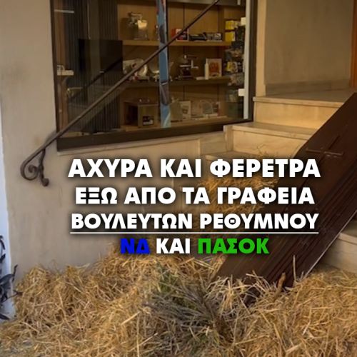 Οι αγρότες του Ρεθύμνου πέταξαν άχυρα και άφησαν φέρετρα έξω από τα γραφεία Βουλευτών ΝΔ και ΠΑΣΟΚ (ΒΙΝΤΕΟ)