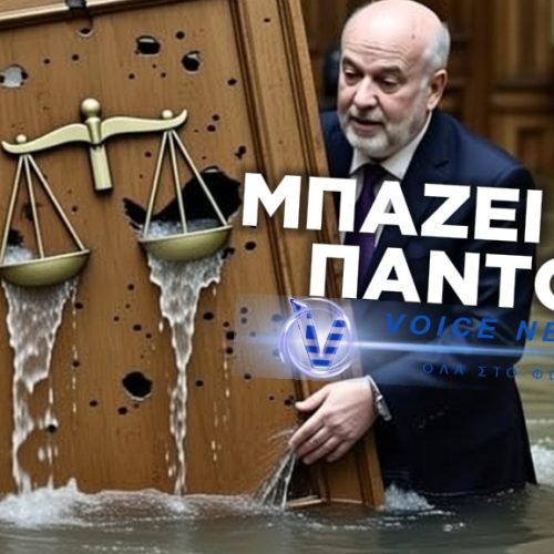 Η ΔΙΚΑΙΟΣΥΝΗ ΣΟΥ κ.ΦΛΩΡΙΔΗ “ΜΠΑΖΕΙ” KAI MAΛΙΣΤΑ ΠΟΛΥ..!