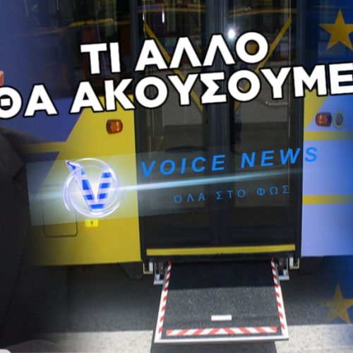 ΜΑΣ ΘΕΩΡΟΥΝ ΗΛΙΘΙΟΥΣ ΚΑΙ ΜΑΣ ΕΧΟΥΝ ΦΛΟΜΩΣΕΙ ΣΤΟ ΨΕΜΑ! Ο ΚΥΡΑΝΑΚΗΣ ΔΕΝ ΠΗΡΕ ΛΕΩΦΟΡΕΙΑ ΜΕ ΑΥΤΟΜΑΤΗ ΡΑΜΠΑ ΓΙΑΤΙ ΛΕΕΙ ΔΕΝ ΤΟΝ ΑΦΗΝΕΙ Η Ε.Ε.