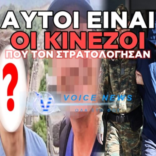 ΑΠΟΚΑΛΥΨΕΙΣ ΣΤΗΝ ΥΠΟΘΕΣΗ ΚΑΤΑΣΚΟΠΕΙΑΣ – ΣΤΟ ΦΩΣ ΟΙ ΦΩΤΟΓΡΑΦΙΕΣ ΤΩΝ ΚΙΝΕΖΩΝ ΠΟΥ ΣΤΡΑΤΟΛΟΓΗΣΑΝ ΤΟΝ ΣΜΗΝΑΡΧΟ