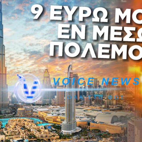ΝΤΟΥΜΠΑΪ: ΜΟΛΙΣ 9 ΔΟΛΑΡΙΑ ΣΤΟΙΧΙΖΕΙ ΠΙΑ Η ΔΙΑΝΥΚΤΕΡΕΥΣΗ ΣΕ ΞΕΝΟΔΟΧΕΙΟ ΠΛΗΣΙΟΝ ΤΟΥ ΜΠΟΥΡΤΖ ΧΑΛΙΦΑ