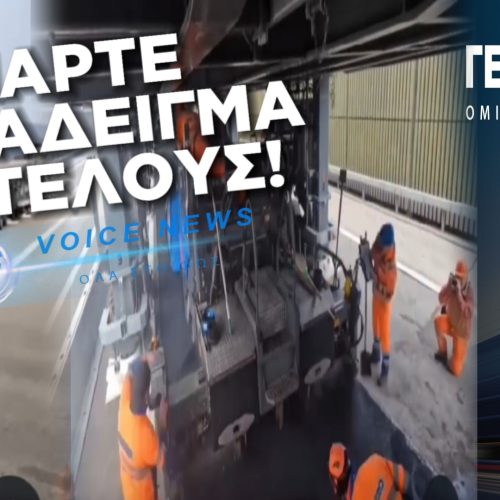 ΓΕΚ ΤΕΡΝΑ ΒΛΕΠΕΙΣ; ΕΤΣΙ ΓΙΝΟΝΤΑΙ ΤΑ ΕΡΓΑ ΣΤΟΥΣ ΔΡΟΜΟΥΣ ΤΗΣ ΕΛΒΕΤΙΑΣ! ΔΕΝ ΕΙΣΠΡΑΤΤΟΥΝ ΜΟΝΟ ΔΙΟΔΙΑ ΟΥΤΕ ΚΥΝΗΓΟΥΝ ΤΙΣ ΛΙΣΤΕΣ FORBES