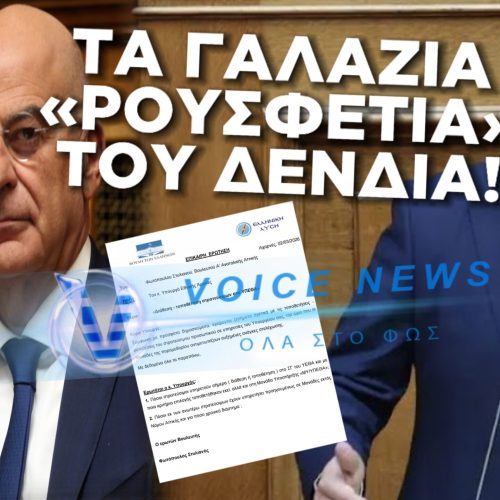 ΤΣΙΜΟΥΔΙΑ ΔΑΒΑΚΗ ΣΤΟΝ ΦΩΤΟΠΟΥΛΟ ΓΙΑ ΤΑ «ΓΑΛΑΖΙΑ ΠΑΙΔΙΑ»