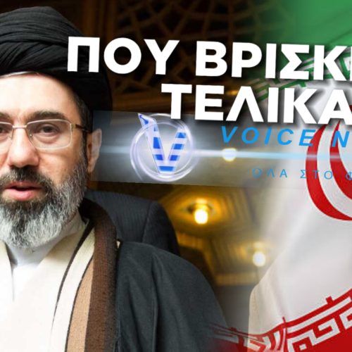Μοτζτάμπα Χαμενεΐ: Ο αόρατος ανώτατος ηγέτης του Ιράν – Τραυματισμένος, κρυμμένος ή νεκρός;