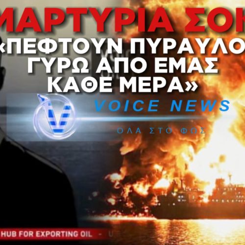 ΑΠΟΚΛΕΙΣΤΙΚΟ: ΕΛΛΗΝΑΣ ΝΑΥΤΙΚΟΣ ΜΙΛΑ ΣΤΟ ΑΛ ΤΖΑΖΙΡΑ ΚΑΙ ΠΕΡΙΓΡΑΦΕΙ ΤΟΝ ΕΦΙΑΛΤΗ ΠΟΥ ΕΠΙΚΡΑΤΕΙ ΣΤΟΝ ΠΕΡΣΙΚΟ ΚΟΛΠΟ(ΒΙΝΤΕΟ)