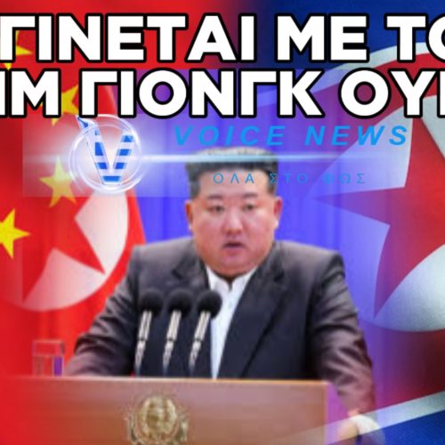 Η ΚΙΝΑ ΣΤΕΛΝΕΙ ΓΙΑΤΡΟΥΣ ΣΤΗ ΒΟΡΕΙΑ ΚΟΡΕΑ ΕΝ ΜΕΣΩ ΦΗΜΩΝ ΟΤΙ Ο ΚΙΜ ΓΙΟΝΓΚ ΟΥΝ ΕΙΝΑΙ ΣΟΒΑΡΑ ΑΡΡΩΣΤΟΣ