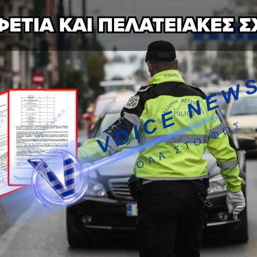 ΑΙΣΧΡΟ ΨΗΦΟΘΗΡΙΚΟ ΠΑΙΧΝΙΔΙ ΤΗΣ ΝΔ ΜΕ ΤΗΝ ΝΕΑ ΟΜΑΔΑ «ΚΟΜΒΟΣ» ΤΗΣ ΤΡΟΧΑΙΑΣ!