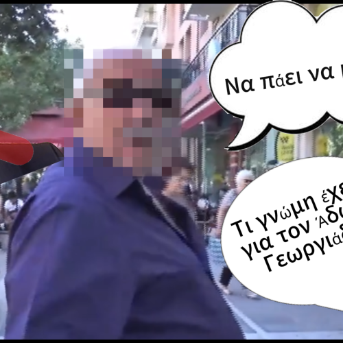 (ΒΙΝΤΕΟ) Μη βάλεις μπιπ.. για να το καταλάβει ο ΑΔΩΝΙΣ!