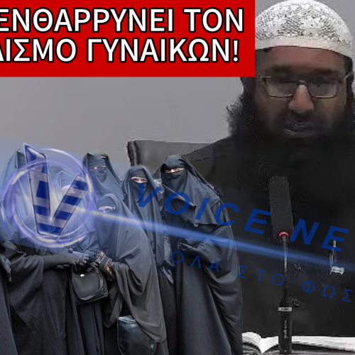 ΙΜΑΜΗΣ ΠΡΟΤΡΕΠΕΙ ΣΕ ΛΙΘΟΒΟΛΙΣΜΟ ΓΥΝΑΙΚΩΝ – ΟΤΑΝ Ο ΦΑΝΑΤΙΣΜΟΣ ΝΤΥΝΕΤΑΙ ΜΕ ΘΡΗΣΚΕΥΤΙΚΟ ΜΑΝΔΥΑ (ΒΙΝΤΕΟ)