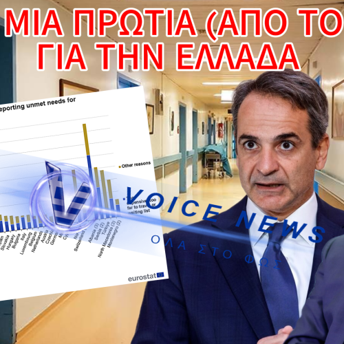 ΤΡΑΓΙΚΗ ΠΡΩΤΙΑ ΓΙΑ ΤΟΥΣ ΕΛΛΗΝΕΣ! ΠΙΑΣΑΜΕ ΚΟΡΥΦΗ ΑΝΑΜΕΣΑ ΣΤΟΥΣ ΕΥΡΩΠΑΙΟΥΣ ΑΣΘΕΝΕΙΣ ΠΟΥ ΔΕΝ ΛΑΒΑΜΕ ΤΗΝ ΙΑΤΡΙΚΗ ΦΡΟΝΤΙΔΑ ΠΟΥ ΕΠΡΕΠΕ…