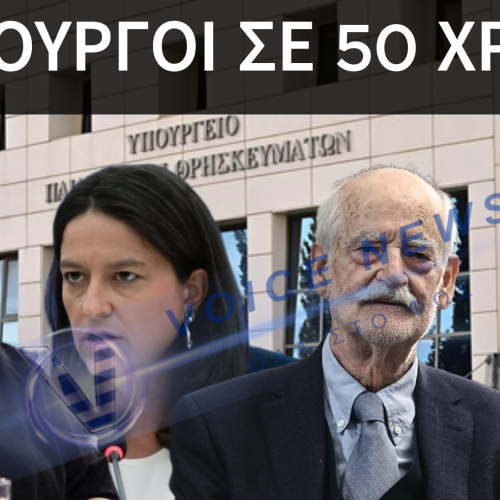 Η ΑΠΑΞΙΩΣΗ ΤΗΣ ΠΑΙΔΕΙΑΣ ΕΓΙΝΕ ΑΡΓΑ ΚΑΙ ΣΤΑΘΕΡΑ…ΕΝΤΕΚΑ ΦΟΡΕΣ ΑΛΛΑΞΑΝ ΤΟ ΟΝΟΜΑ ΤΟΥ ΥΠΟΥΡΓΕΙΟΥ! 32 ΥΠΟΥΡΓΟΙ ΠΑΙΔΕΙΑΣ ΤΑ ΤΕΛΕΥΤΑΙΑ 50 ΧΡΟΝΙΑ!!!