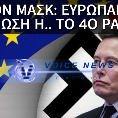 ΕΙΝΑΙ Η Ε.Ε. ΤΟ «4ο ΡΑΪΧ»; Η ΓΕΡΜΑΝΙΑ ΚΑΙ Η ΕΚΜΕΤΑΛΛΕΥΣΗ ΤΗΣ ΕΛΛΑΔΑΣ!