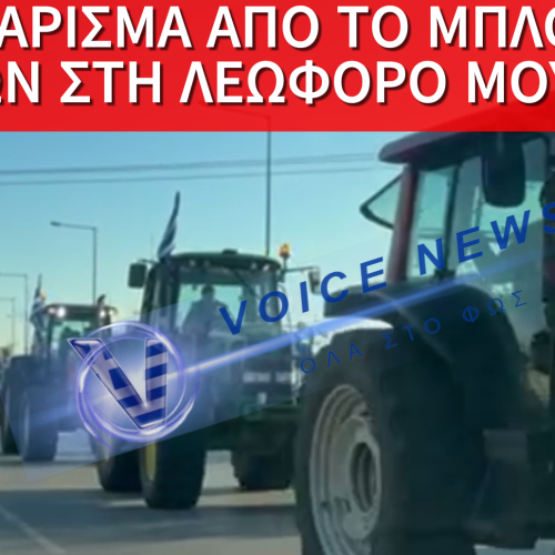 ΜΠΛΟΚΟ ΑΓΡΟΤΩΝ ΣΤΑ ΜΟΥΔΑΝΙΑ: ΜΟΝΟ ΜΙΑ ΛΩΡΙΔΑ ΑΝΟΙΧΤΗ ΠΡΟΣ ΧΑΛΚΙΔΙΚΗ (ΒΙΝΤΕΟ)