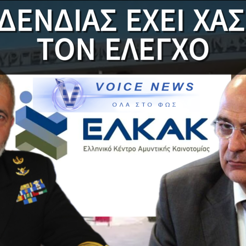 Η ΠΑΡΑΙΤΗΣΗ ΛΥΜΠΕΡΗ ΠΟΥ ΤΡΟΜΑΖΟΥΝ ΝΑ ΑΝΑΚΟΙΝΩΣΟΥΝ ΣΤΟ ΥΠΕΘΑ