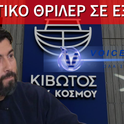 ΚΑΤΑΙΓΙΣΤΙΚΕΣ ΕΞΕΛΙΞΕΙΣ ΣΤΗ ΔΙΚΗ ΤΗΣ ΚΙΒΩΤΟΥ – ΑΙΤΗΜΑ ΕΞΑΙΡΕΣΗΣ ΚΑΤΑ ΤΗΣ ΠΡΟΕΔΡΟΥ ΜΕΤΑ ΤΙΣ ΑΝΑΤΡΟΠΕΣ ΣΤΙΣ ΚΑΤΑΘΕΣΕΙΣ