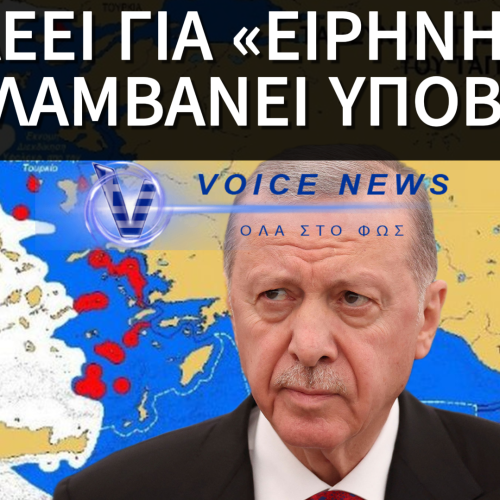 ΑΝΟΙΧΤΗ ΠΡΟΚΛΗΣΗ ΕΡΝΤΟΓΑΝ ΠΡΟΣ ΤΗΝ ΕΛΛΑΔΑ!