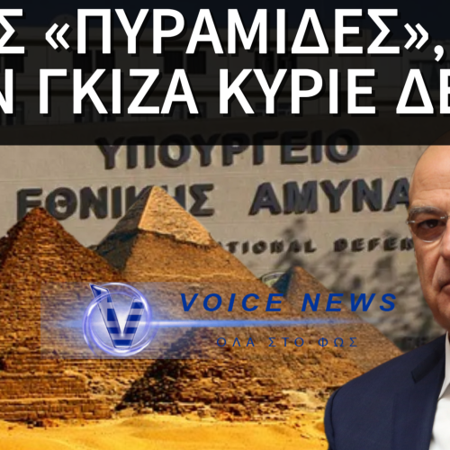Ο ΧΕΟΠΑΣ ΥΕΘΑ, ΔΕΝΔΙΑΣ!!!